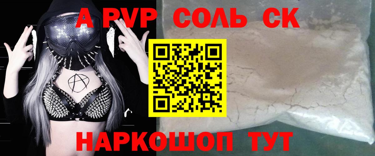 APVP СК КРИС  Alfa_PVP Соль  Горно-Алтайск  Вход с VPN  A PVP СК КРИС 