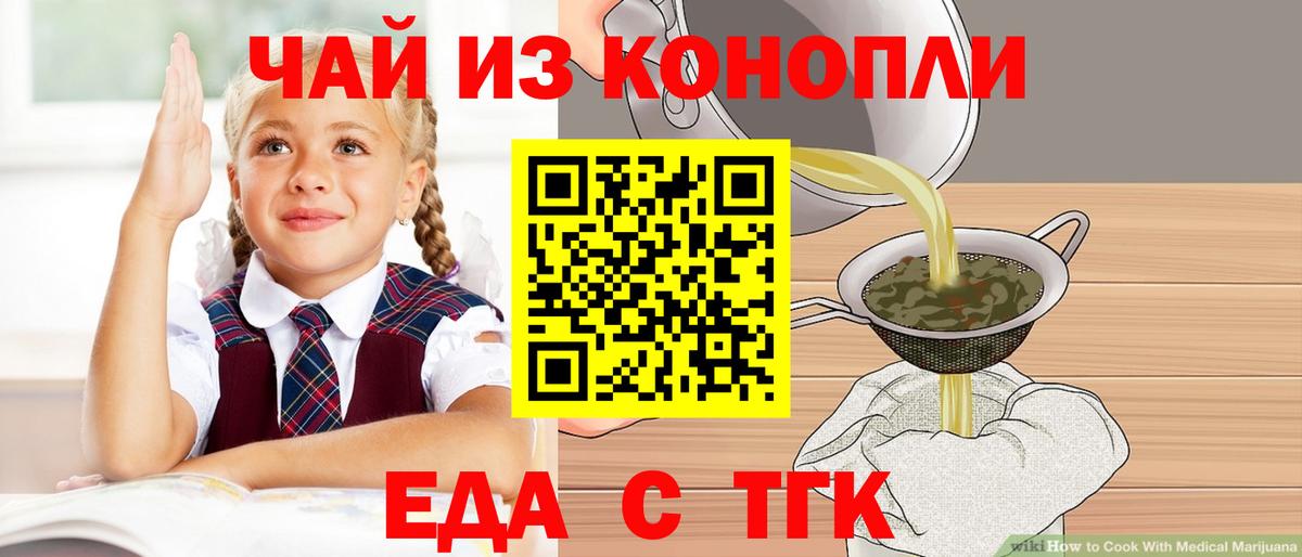 Cannafood марихуана Горно-Алтайск