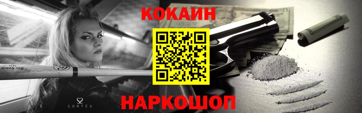КОКАИН Эквадор  Вход с VPN  Горно-Алтайск  Кокаин Fish Scale 