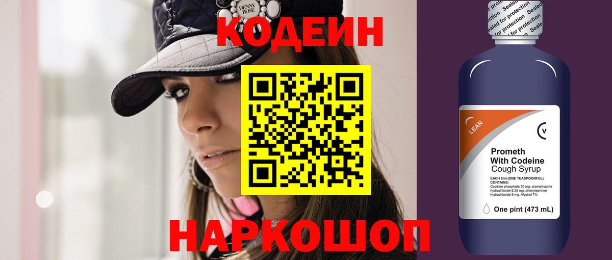 Кодеин напиток Lean (лин)  Кодеин напиток Lean (лин)  Вход с VPN  Горно-Алтайск 