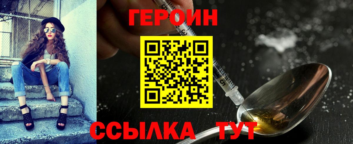 Горно-Алтайск  ГЕРОИН белый  Вход с VPN 