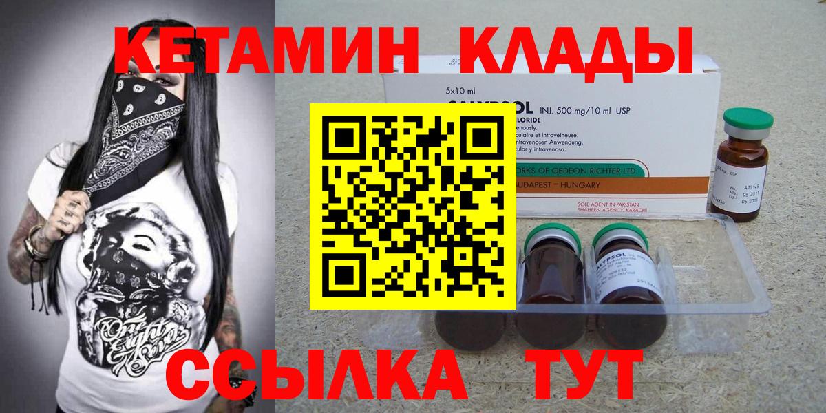 Горно-Алтайск  Кетамин ketamine  Вход с VPN 