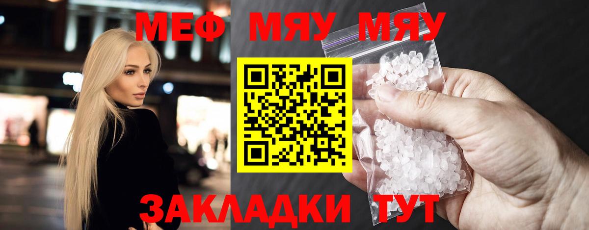 МЕФ  Вход с VPN  Мефедрон  Горно-Алтайск  Меф мука  где продают   МЯУ-МЯУ 4 MMC 
