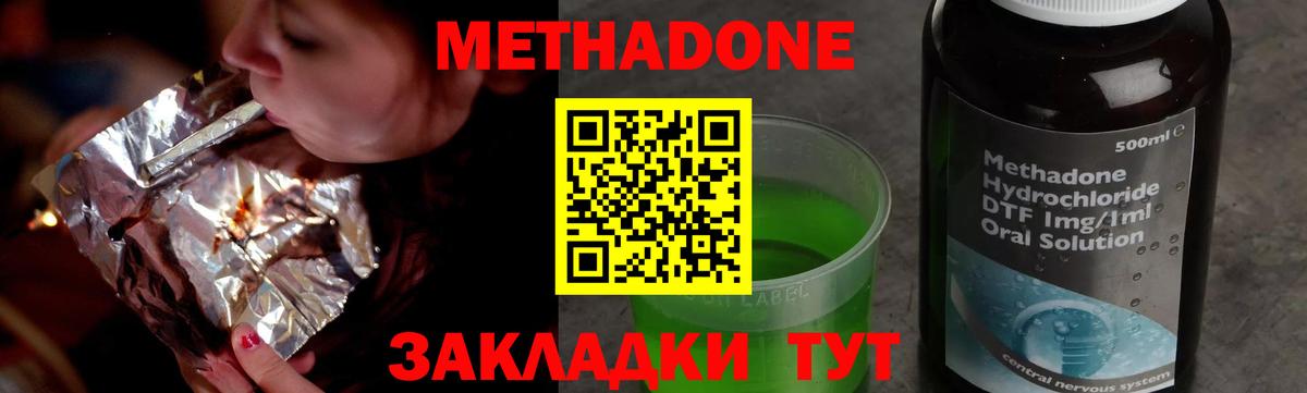 МЕТАДОН мёд  Вход с VPN  Горно-Алтайск  МЕТАДОН methadone 